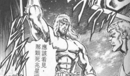 北斗神拳漫画结局,宿命对决，永恒之战的终章